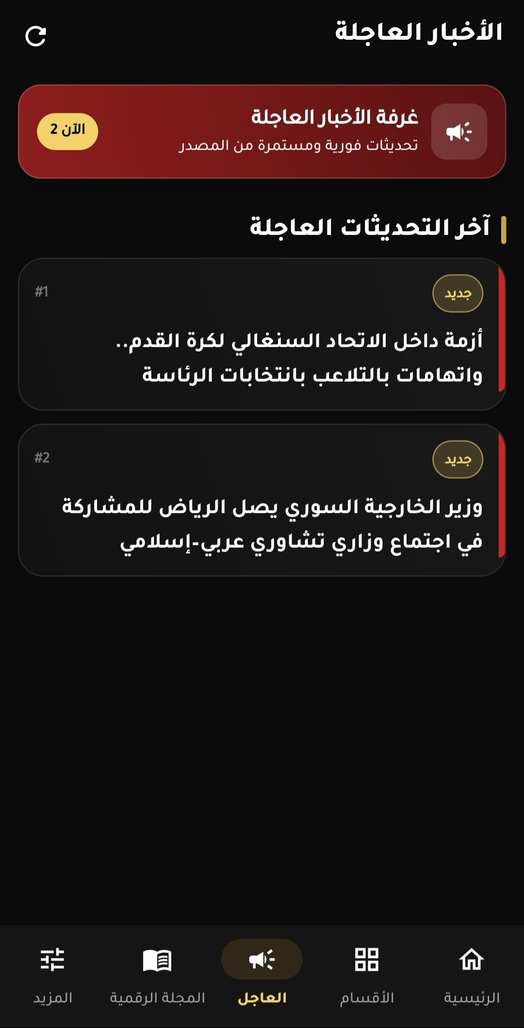 الأخبار العاجلة