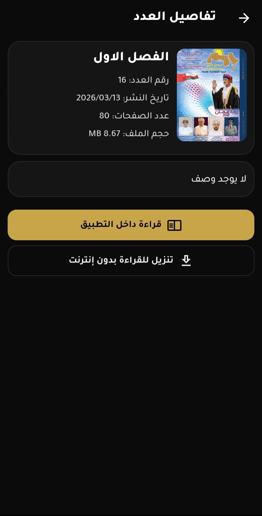 المجلة الرقمية